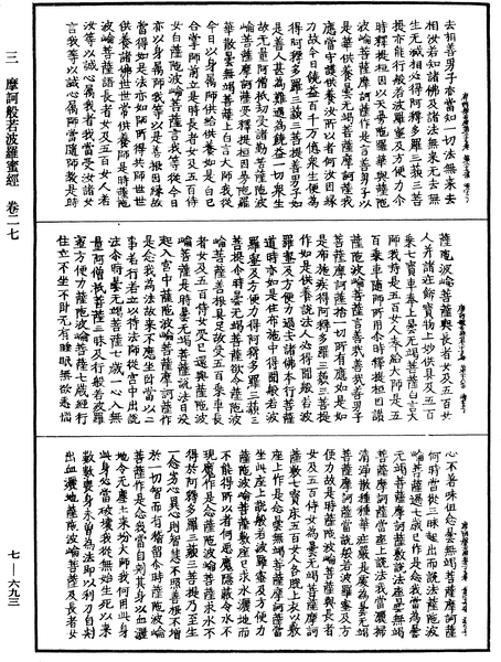 File:《中華大藏經》 第7冊 第0693頁.png