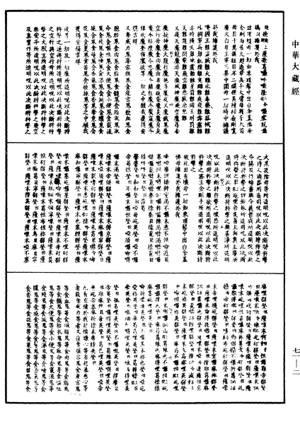 File:《中華大藏經》 第71冊 第002頁.png