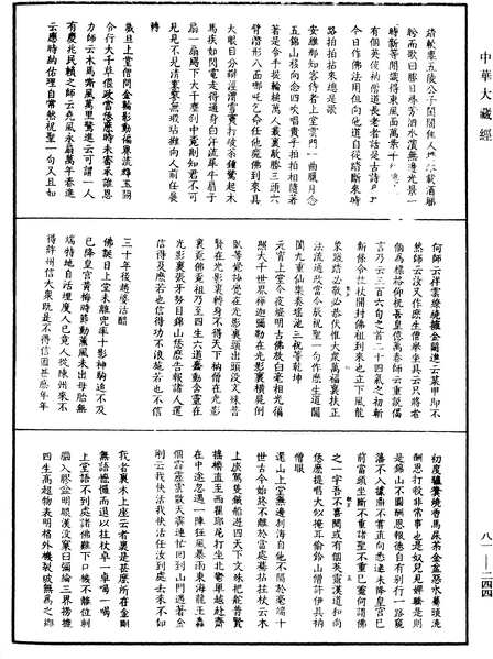 File:《中華大藏經》 第81冊 第0244頁.png