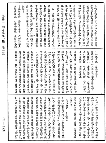 File:《中華大藏經》 第82冊 第0163頁.png