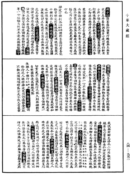 File:《中華大藏經》 第84冊 第0952頁.png