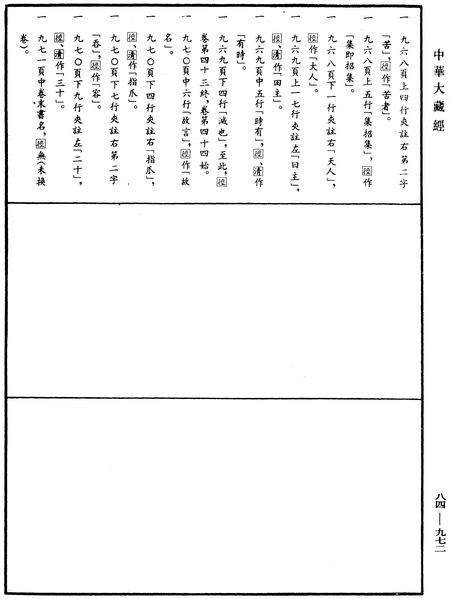 File:《中華大藏經》 第84冊 第0972頁.png