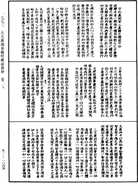 File:《中華大藏經》 第91冊 第1065頁.png