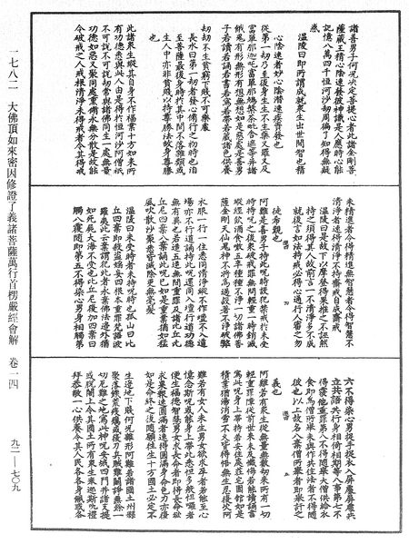 File:《中華大藏經》 第92冊 第709頁.png