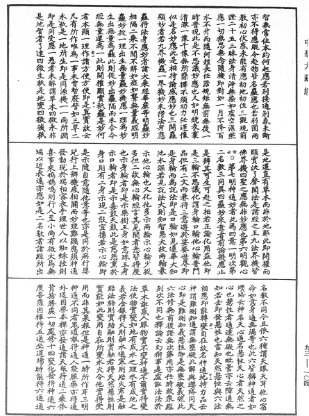 File:《中華大藏經》 第93冊 第104頁.png