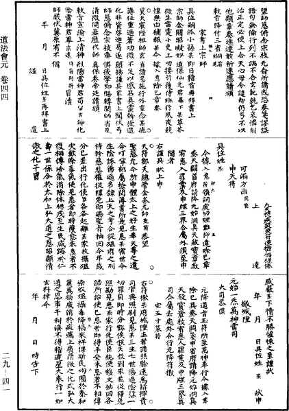 File:《道藏》第29冊 第041頁.png