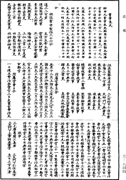 File:《道藏》第3冊 第0844頁.png