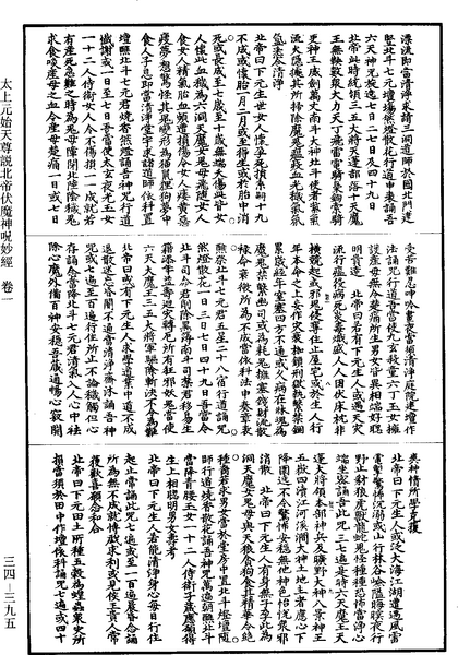 File:《道藏》第34冊 第395頁.png