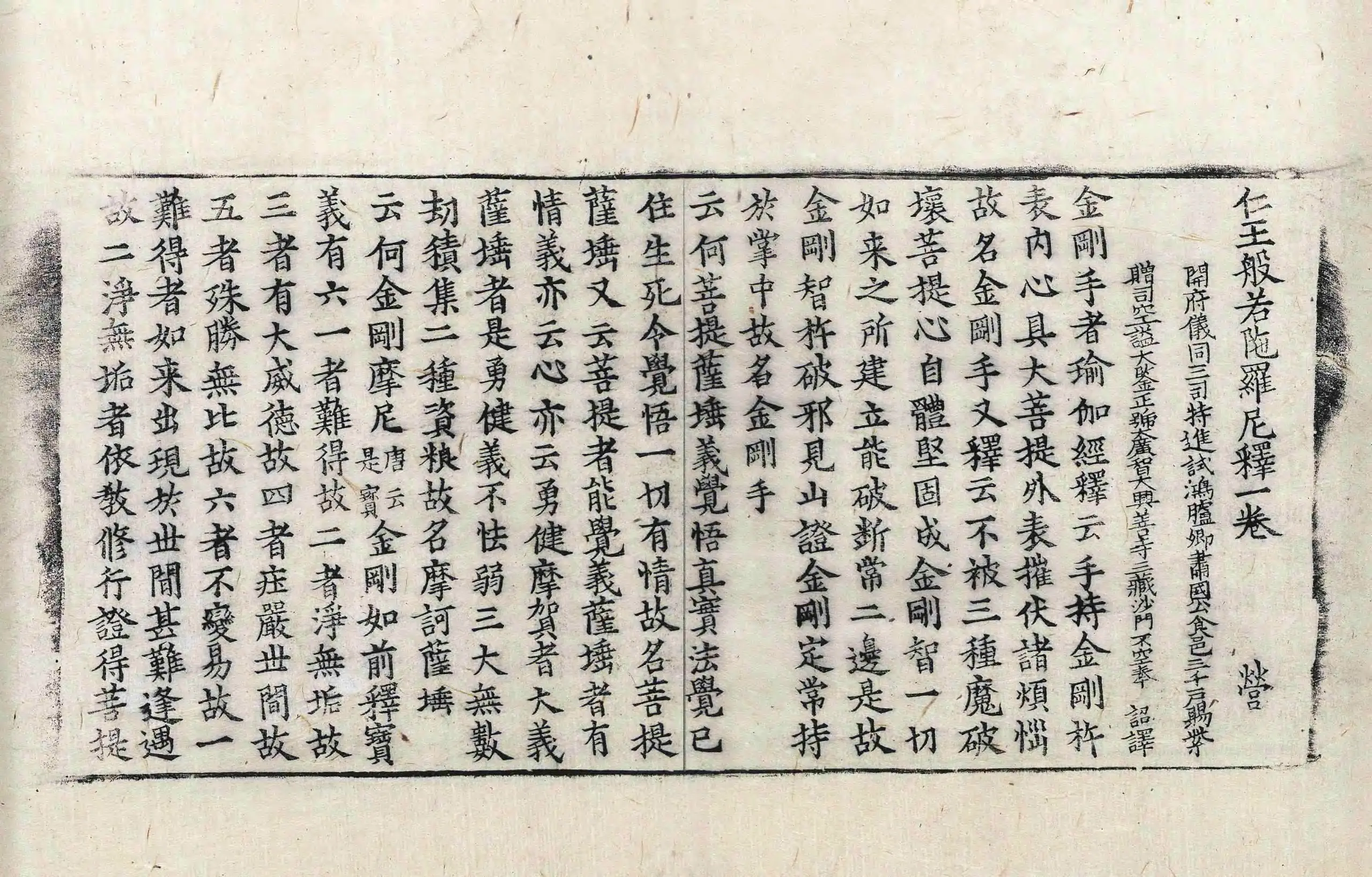 File:高麗藏K1373 仁王般若陀羅尼釋 1卷.djvu