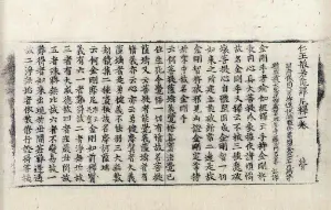 高麗藏K1373 仁王般若陀羅尼釋 1卷.djvu