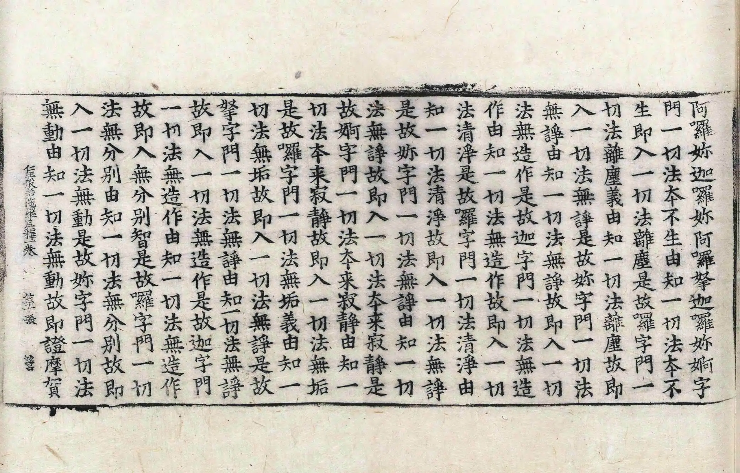 File:高麗藏K1373 仁王般若陀羅尼釋 1卷.djvu