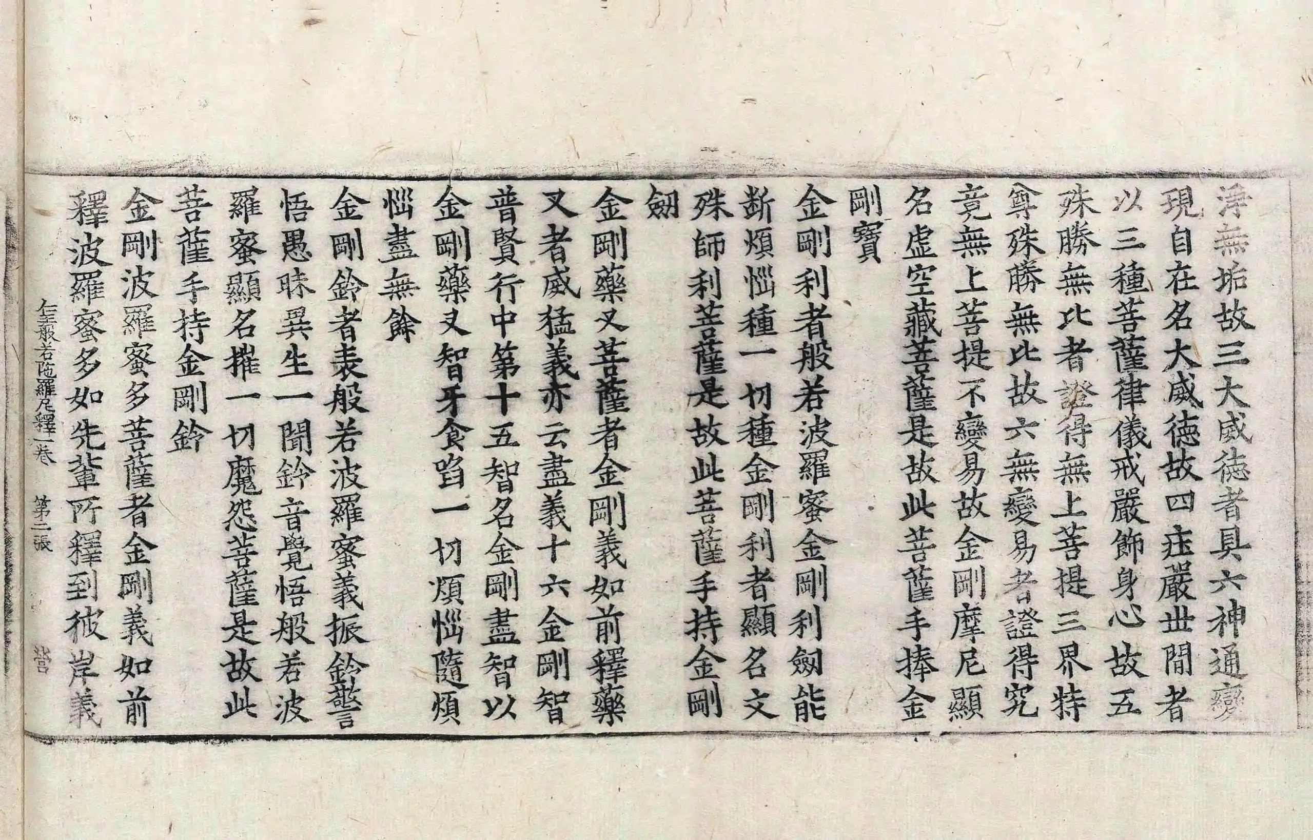 File:高麗藏K1373 仁王般若陀羅尼釋 1卷.djvu