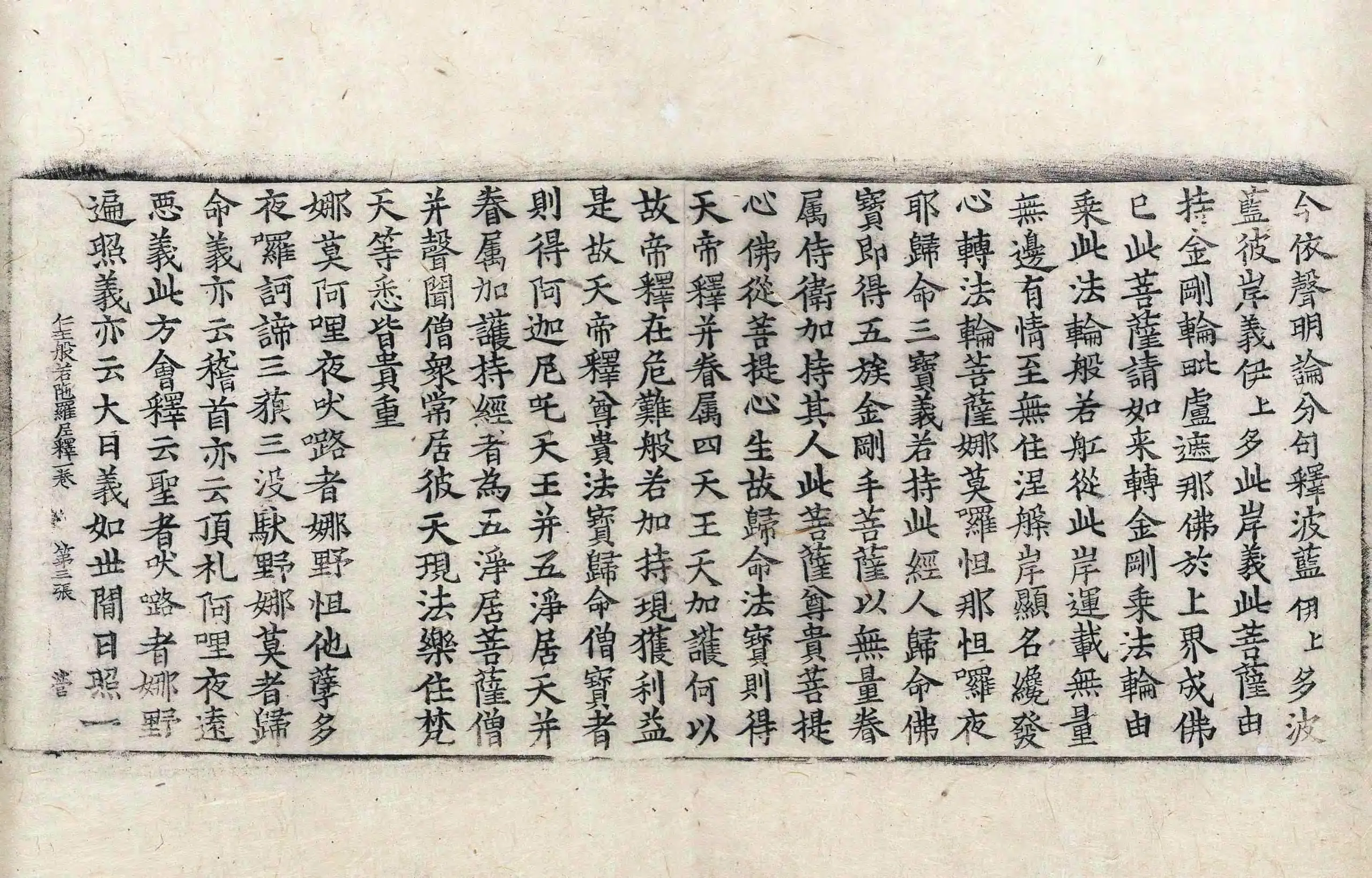 File:高麗藏K1373 仁王般若陀羅尼釋 1卷.djvu