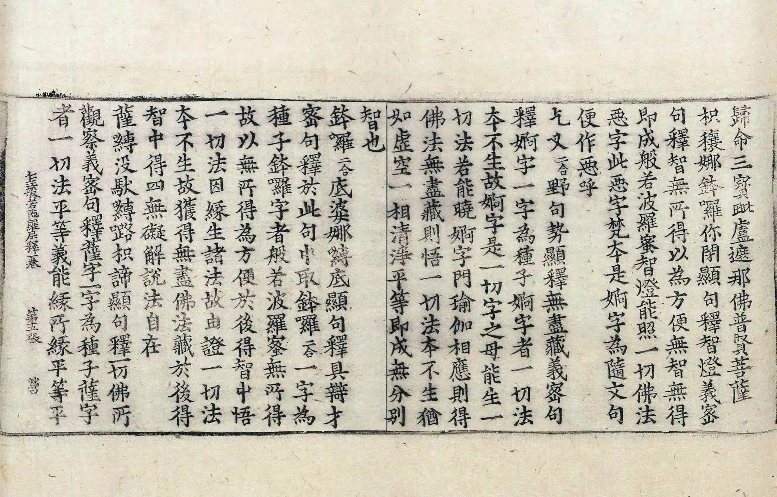 File:高麗藏K1373 仁王般若陀羅尼釋 1卷.djvu