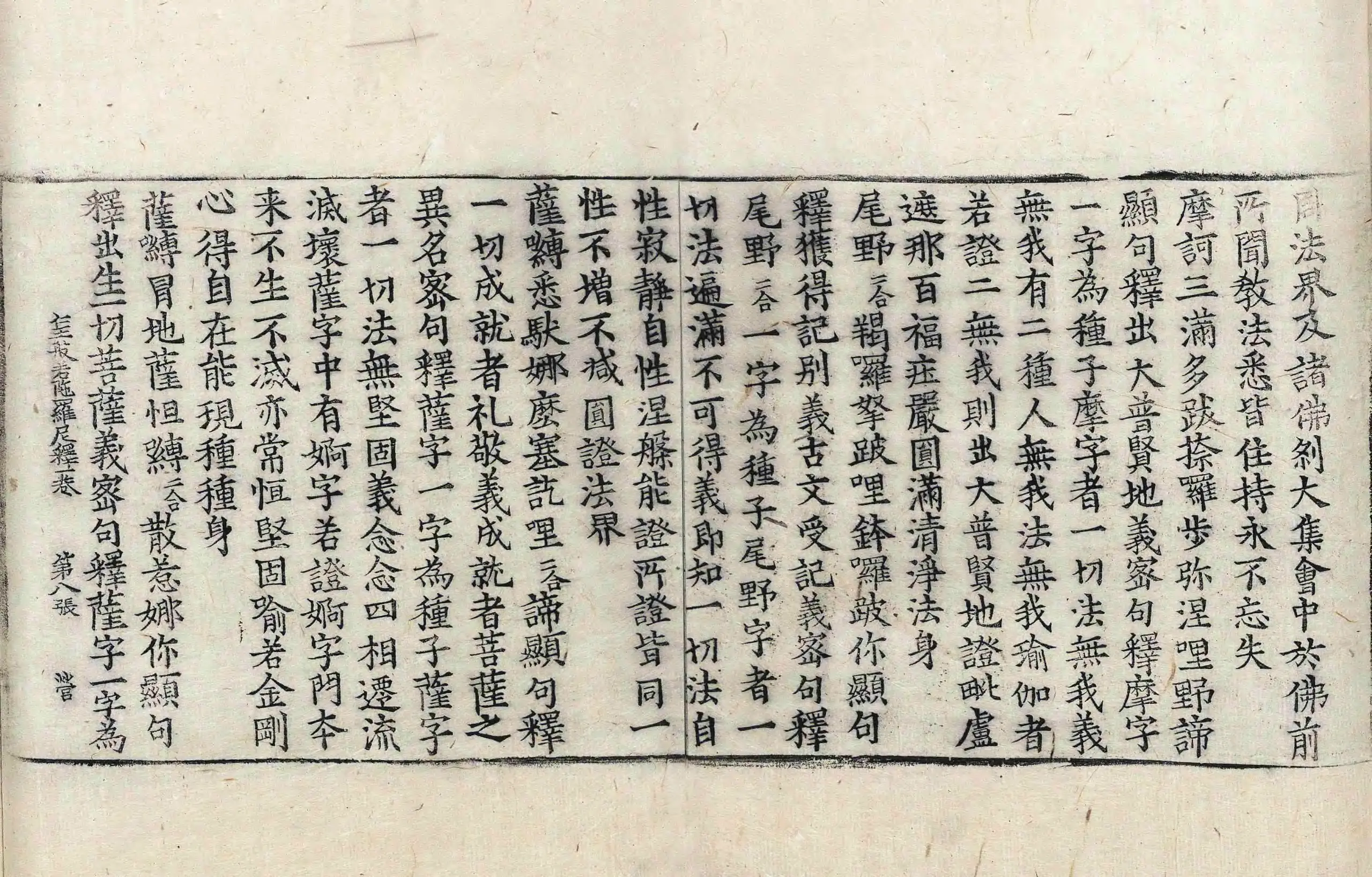 File:高麗藏K1373 仁王般若陀羅尼釋 1卷.djvu