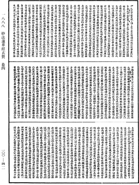 File:《中華大藏經》 第100冊 第411頁.png
