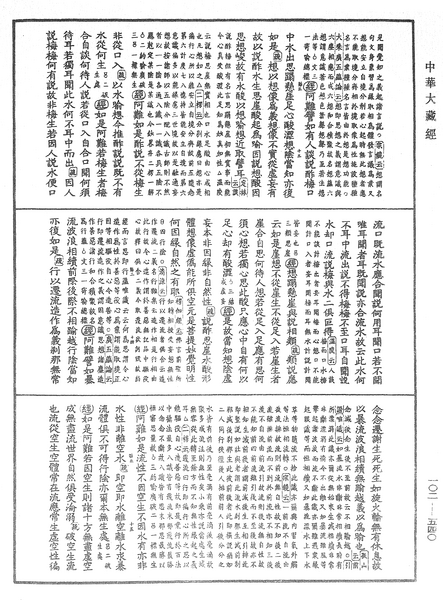 File:《中華大藏經》 第102冊 第540頁.png