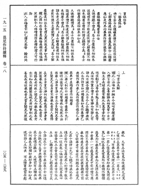 File:《中華大藏經》 第105冊 第259頁.png