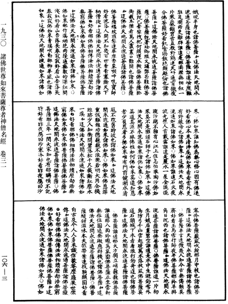 File:《中華大藏經》 第106冊 第003頁.png