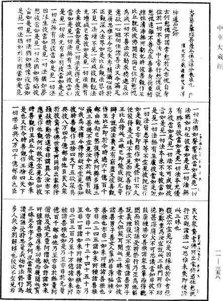 File:《中華大藏經》 第11冊 第358頁.png
