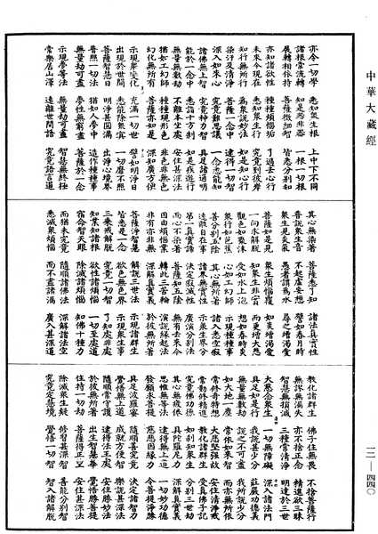 File:《中華大藏經》 第12冊 第440頁.png