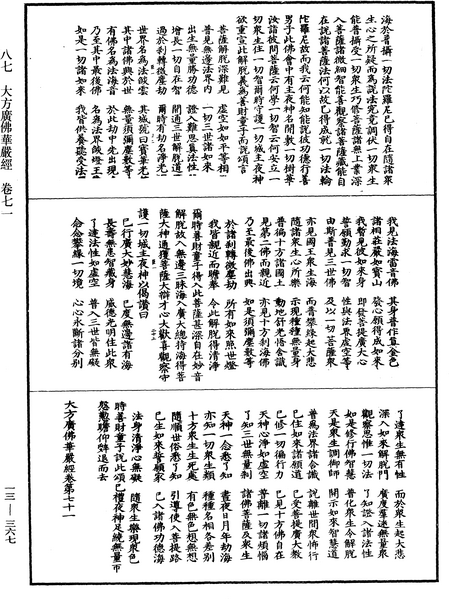 File:《中華大藏經》 第13冊 第367頁.png