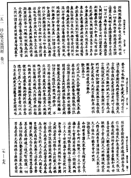 File:《中華大藏經》 第17冊 第079頁.png