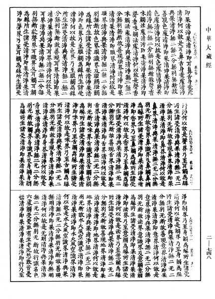 File:《中華大藏經》 第2冊 第748頁.png