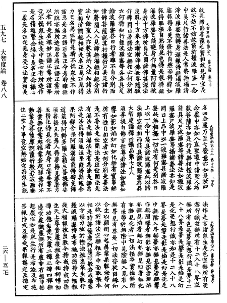 File:《中華大藏經》 第26冊 第527頁.png