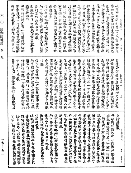 File:《中華大藏經》 第27冊 第521頁.png