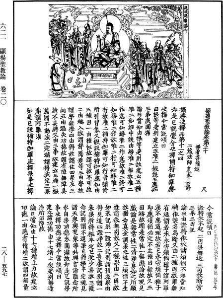 File:《中華大藏經》 第28冊 第0597頁.png