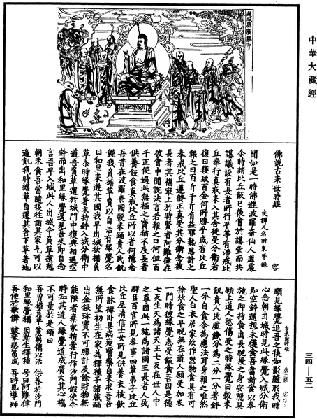 File:《中華大藏經》 第34冊 第0052頁.png