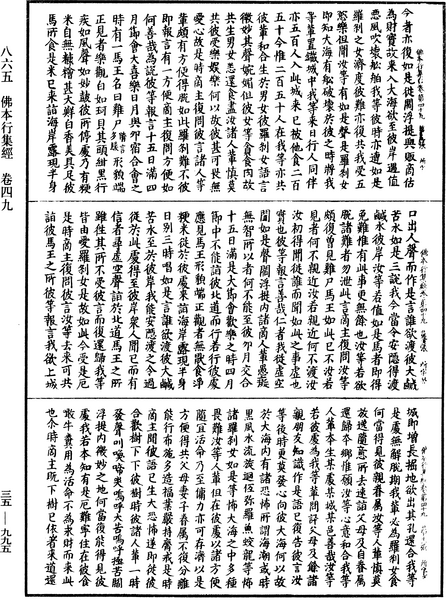File:《中華大藏經》 第35冊 第0995頁.png
