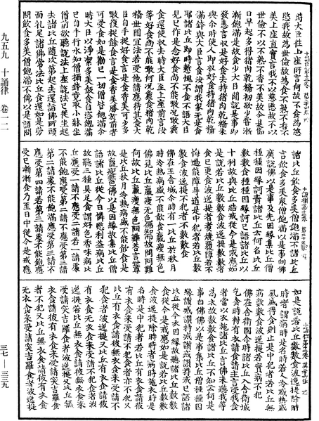 File:《中華大藏經》 第37冊 第339頁.png