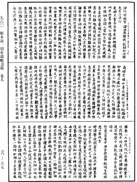 File:《中華大藏經》 第38冊 第327頁.png