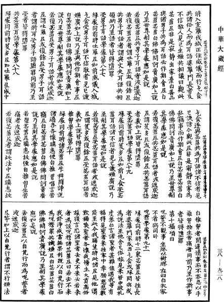 File:《中華大藏經》 第38冊 第928頁.png