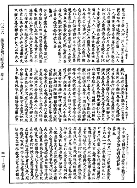 File:《中華大藏經》 第42冊 第937頁.png