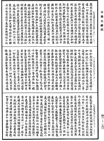 File:《中華大藏經》 第48冊 第0160頁.png