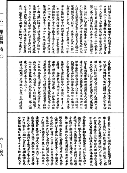 File:《中華大藏經》 第61冊 第0849頁.png