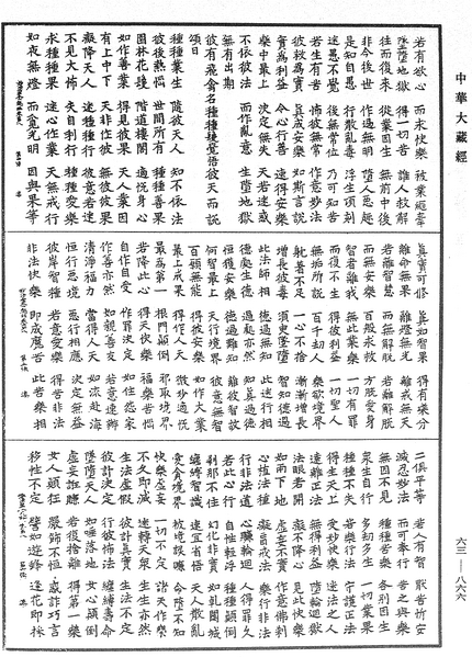 File:《中華大藏經》 第63冊 第0866頁.png