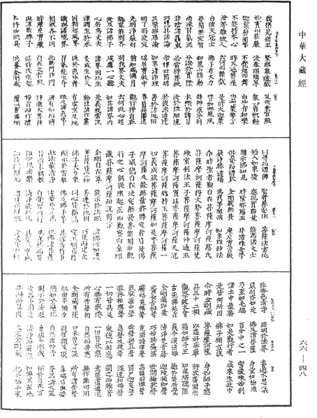 File:《中華大藏經》 第66冊 第048頁.png