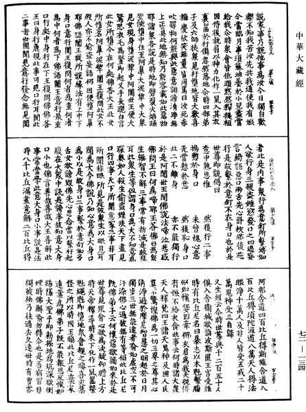 File:《中華大藏經》 第72冊 第134頁.png