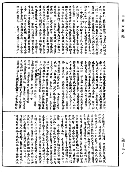 File:《中華大藏經》 第74冊 第518頁.png