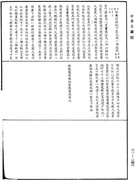 File:《中華大藏經》 第82冊 第0346頁.png