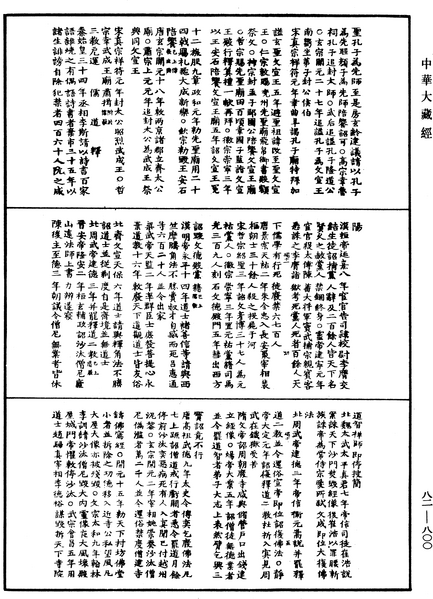 File:《中華大藏經》 第82冊 第0800頁.png