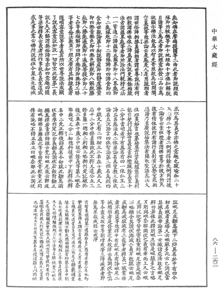 File:《中華大藏經》 第86冊 第0262頁.png