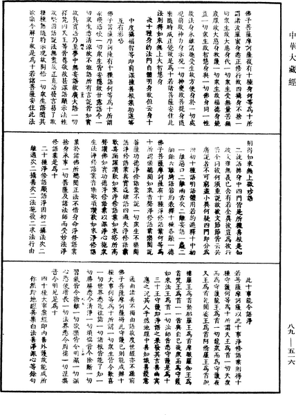 File:《中華大藏經》 第89冊 第516頁.png