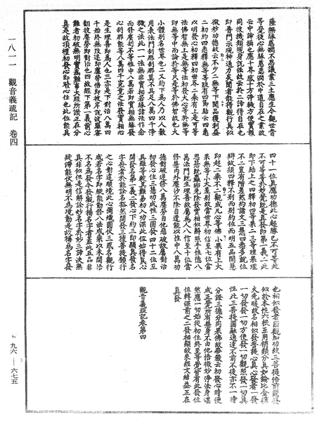 File:《中華大藏經》 第96冊 第675頁.png