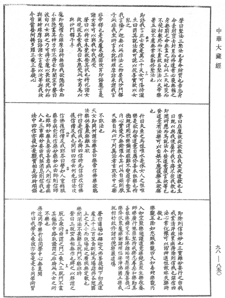 File:《中華大藏經》 第98冊 第850頁.png
