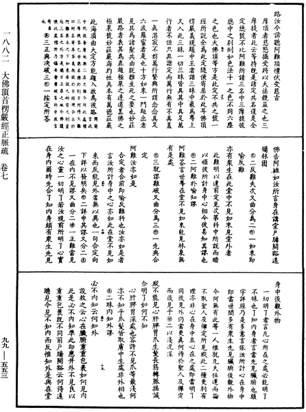 File:《中華大藏經》 第99冊 第553頁.png